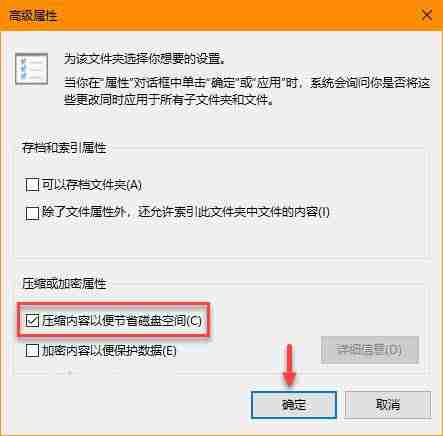 如何啟用NTFS壓縮? 巧用Win10自帶的NTFS壓縮節(jié)約磁盤空間的技巧