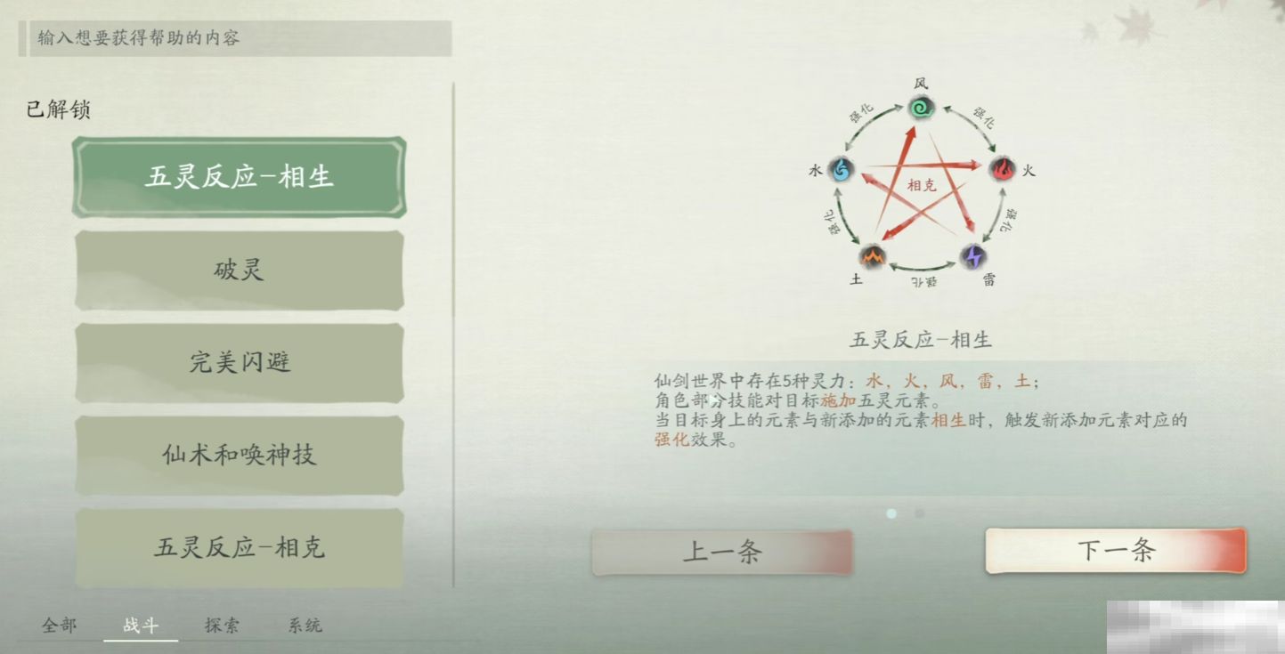 《仙剑世界》开荒攻略