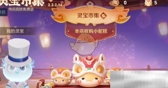 《王者荣耀》灵宝市集2月11日高价小蛇糕口令大全
