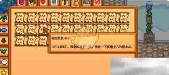 《星露谷物语》秘密纸条13获取方法