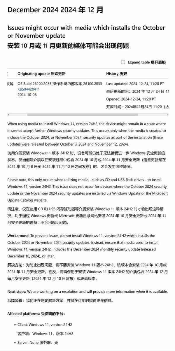 Win11 24H2系統安裝出現問題: 安裝后導致更新失敗建議重新安裝系統