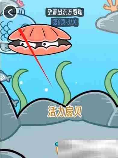 《抖个腿子》东方明珠通关攻略