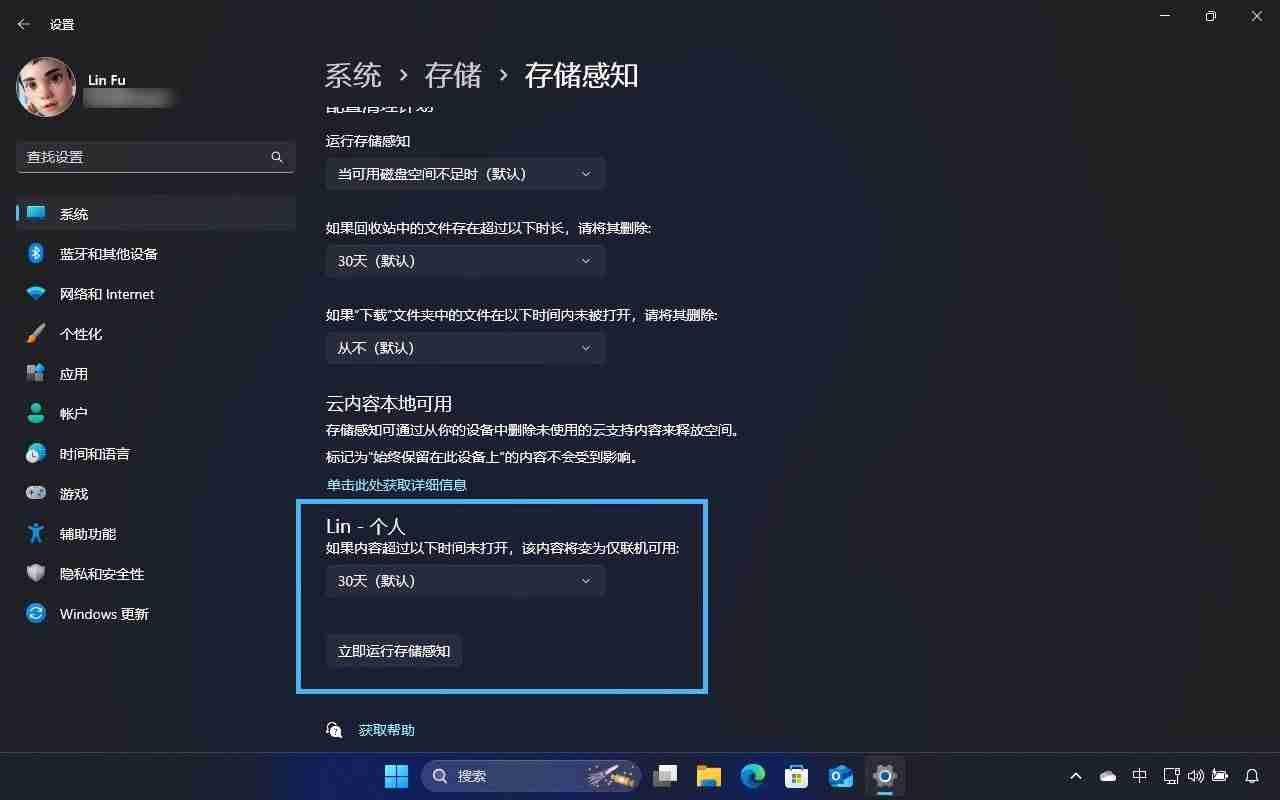 Win11通過OneDrive文件隨選功能輕松節(jié)省本地存儲空間的技巧