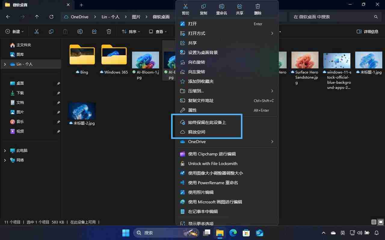 Win11通過OneDrive文件隨選功能輕松節(jié)省本地存儲空間的技巧