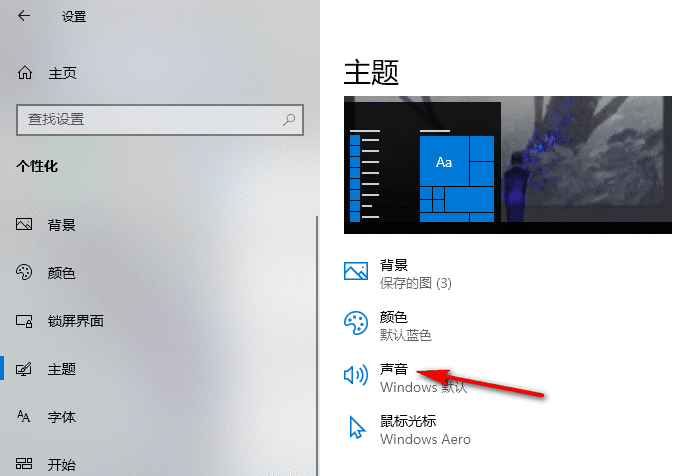 Win10如何關(guān)閉設(shè)備中斷連接提示音 Win10關(guān)閉設(shè)備中斷連接提示音的方法