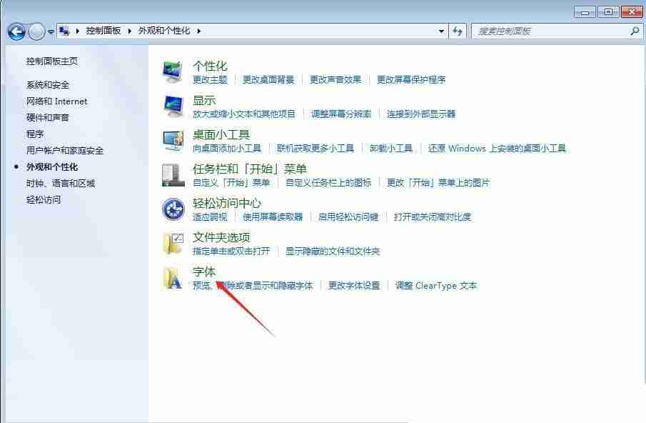 電腦字體大小怎么設置? Win7設置字體大小的方法