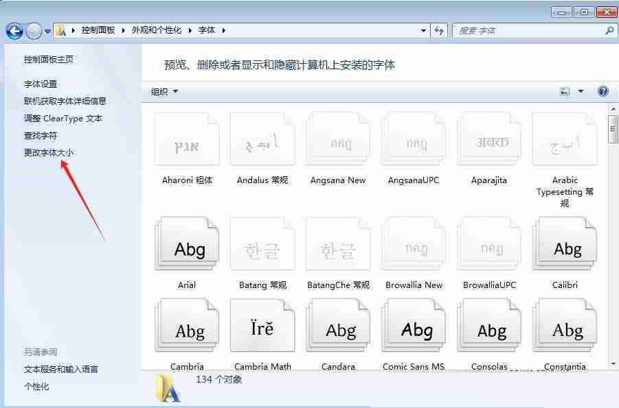 電腦字體大小怎么設置? Win7設置字體大小的方法