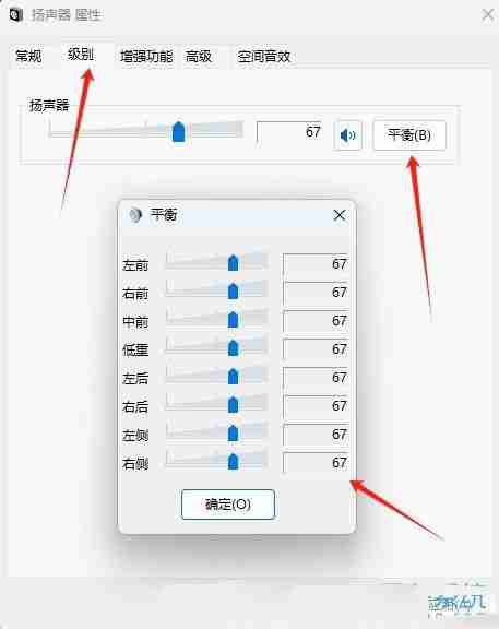 Win11怎么調(diào)節(jié)音頻平衡? Win11聲音設(shè)置的方法