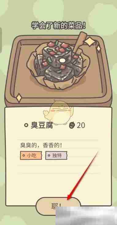 《橡子屋》臭豆腐烹饪制作方法