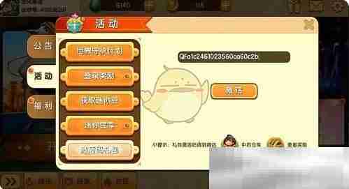 《迷你世界》2025年2月12日激活码