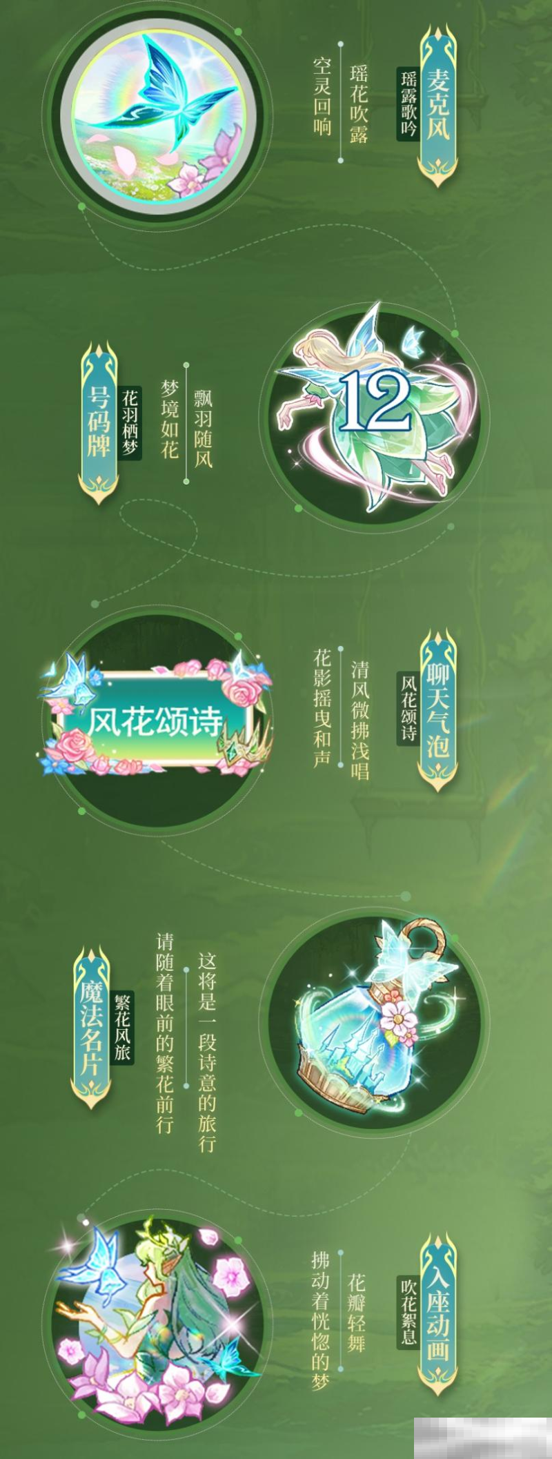 花吻森息，微月秘语，狼人杀全新六星时装正式上线