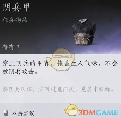 《燕云十六声》阴兵借道任务攻略方法