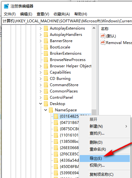 Win10系統(tǒng)如何導(dǎo)出注冊表項 Win10系統(tǒng)導(dǎo)出注冊表項的方法