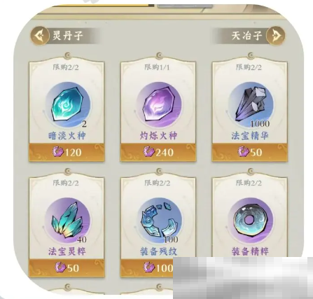 《问剑长生》灵界仙坊购买清单