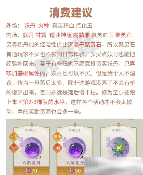 《问剑长生》灵界仙坊购买清单