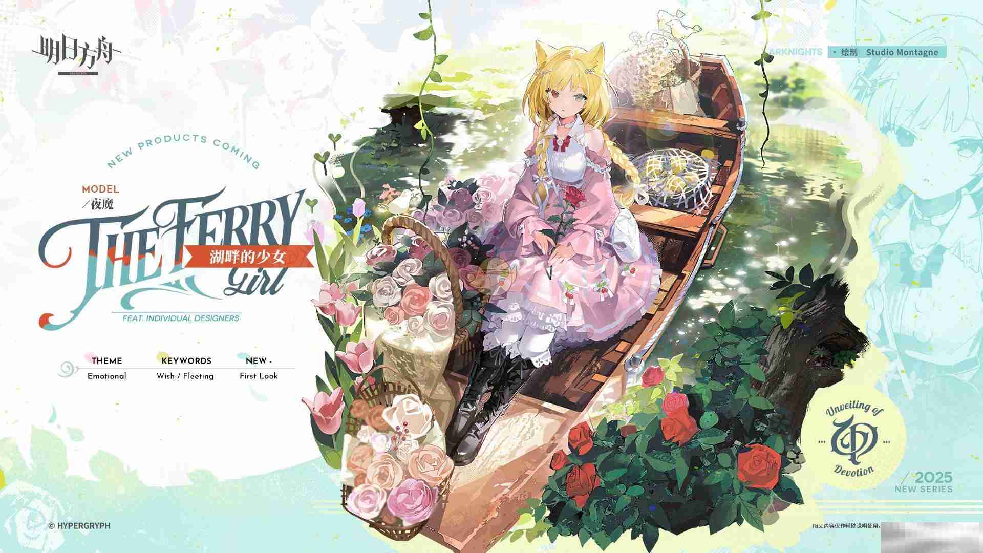 《明日方舟》湖畔的少女夜魔获取方法