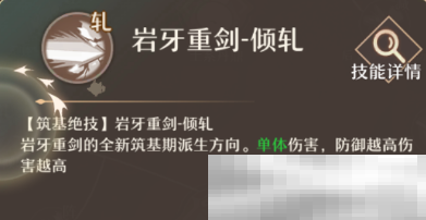 《铸仙之境》土系阵容流派玩法一览