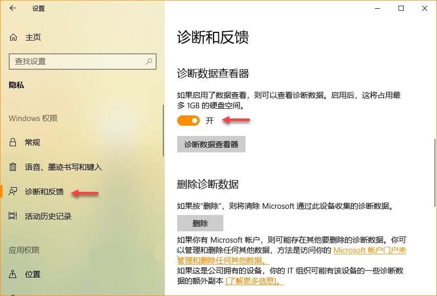 Win10診斷數(shù)據(jù)查看器怎么用? win10診斷數(shù)據(jù)設(shè)置方法