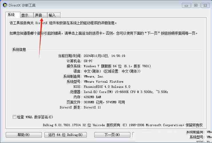 电脑怎么读取硬件设备的硬件ID? Win7声卡硬件ID的查看方法