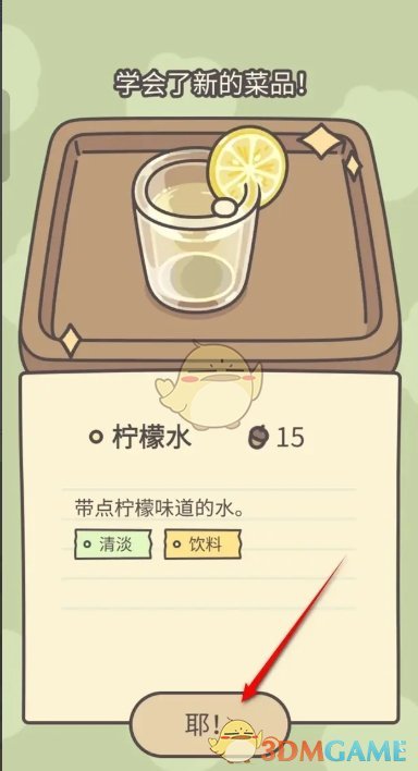 《橡子屋》柠檬水烹饪制作方法