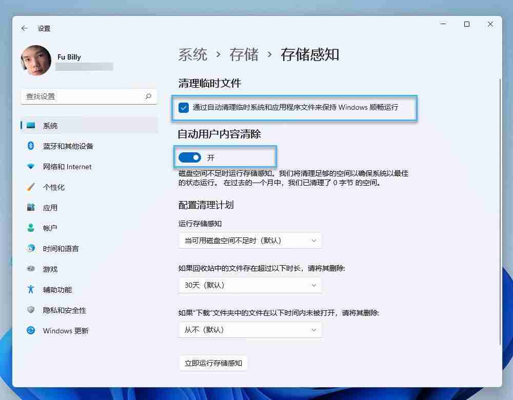 存儲感知怎么設(shè)置? Win11中使用存儲感知自動釋放磁盤空間的技巧