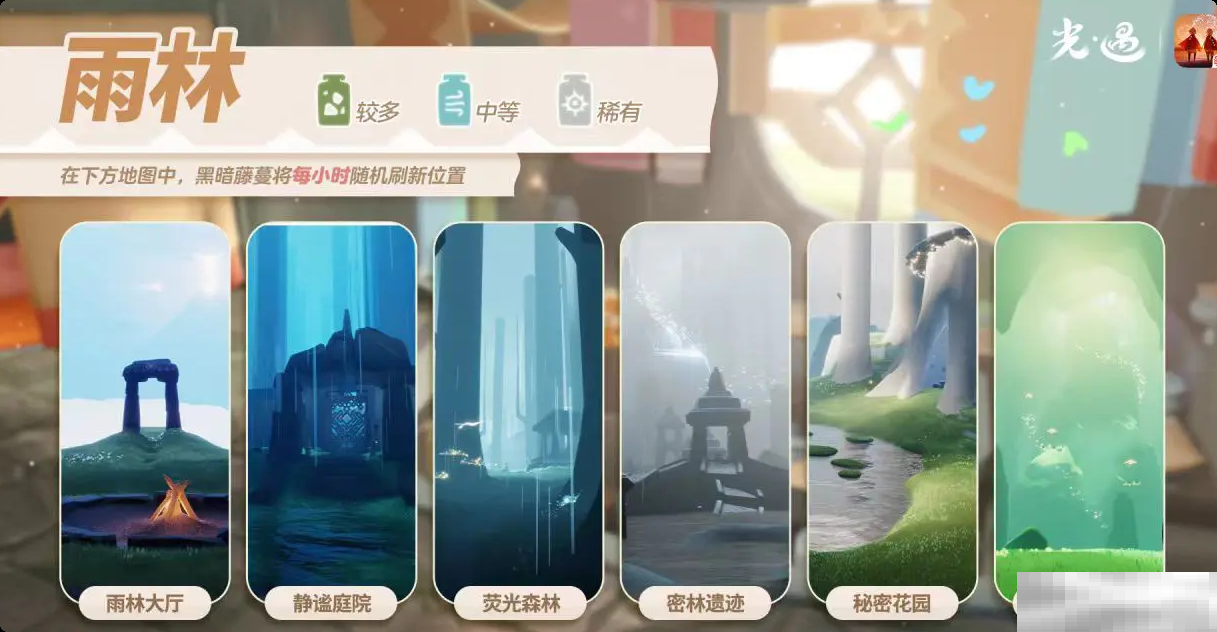 《sky光遇》2.11黑暗藤蔓位置一览