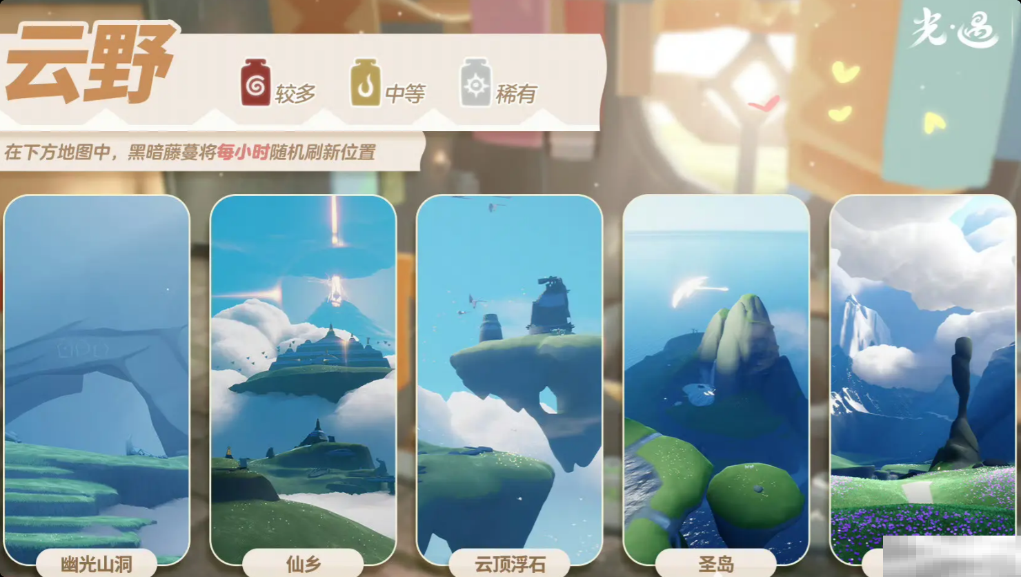 《sky光遇》2.11黑暗藤蔓位置一览