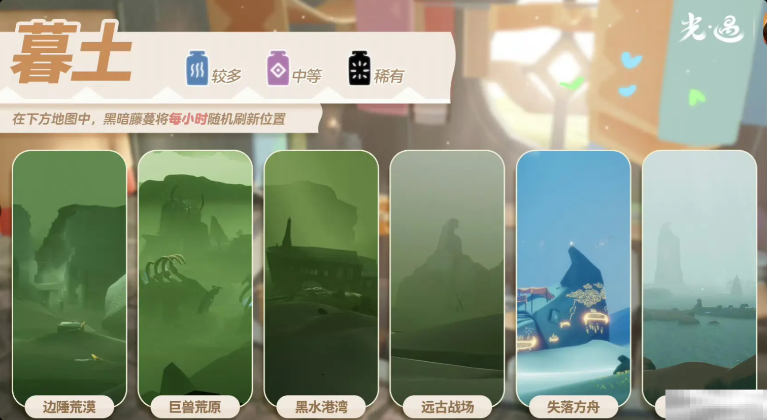 《sky光遇》2.11黑暗藤蔓位置一览