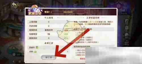 《西普大陆》工资领取方法