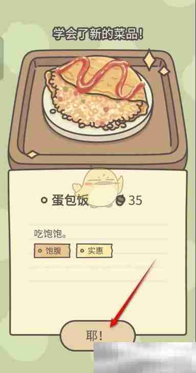 《橡子屋》蛋包饭制作方法