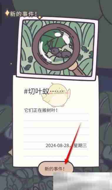 《橡子屋》切叶蚁事件触发方法
