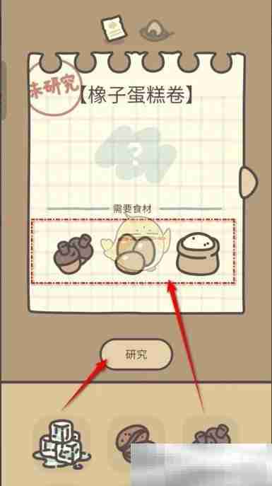 《橡子屋》橡子蛋糕卷制作方法