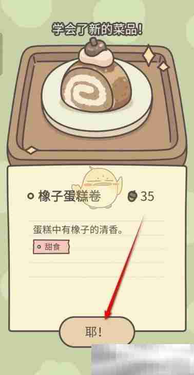 《橡子屋》橡子蛋糕卷制作方法