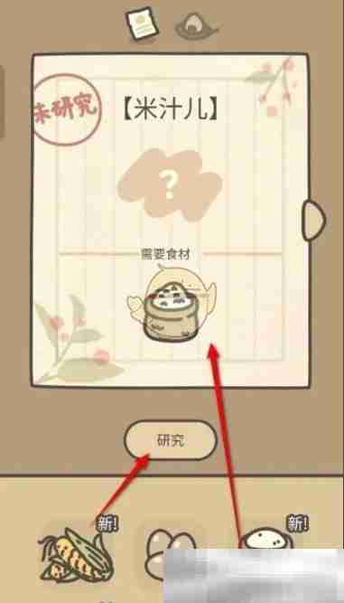 《橡子屋》米汁儿烹饪制作方法