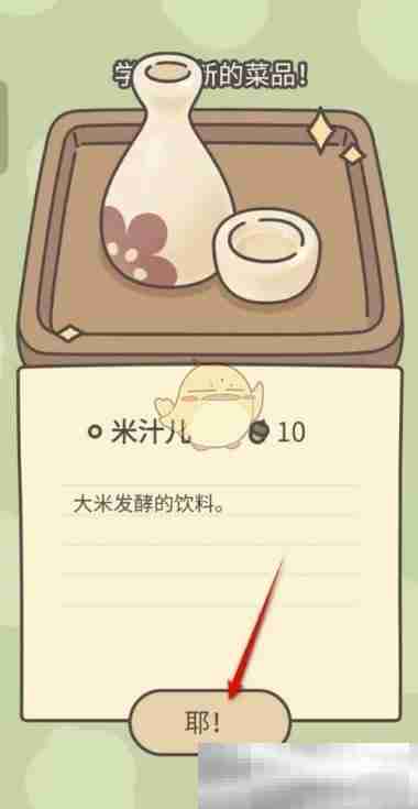 《橡子屋》米汁儿烹饪制作方法