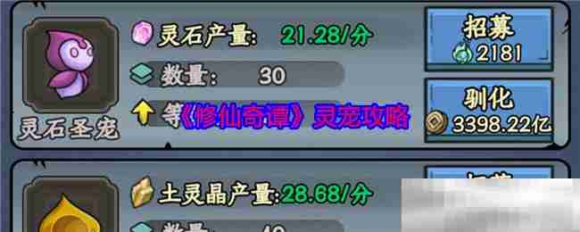 《修仙奇谭》灵宠攻略