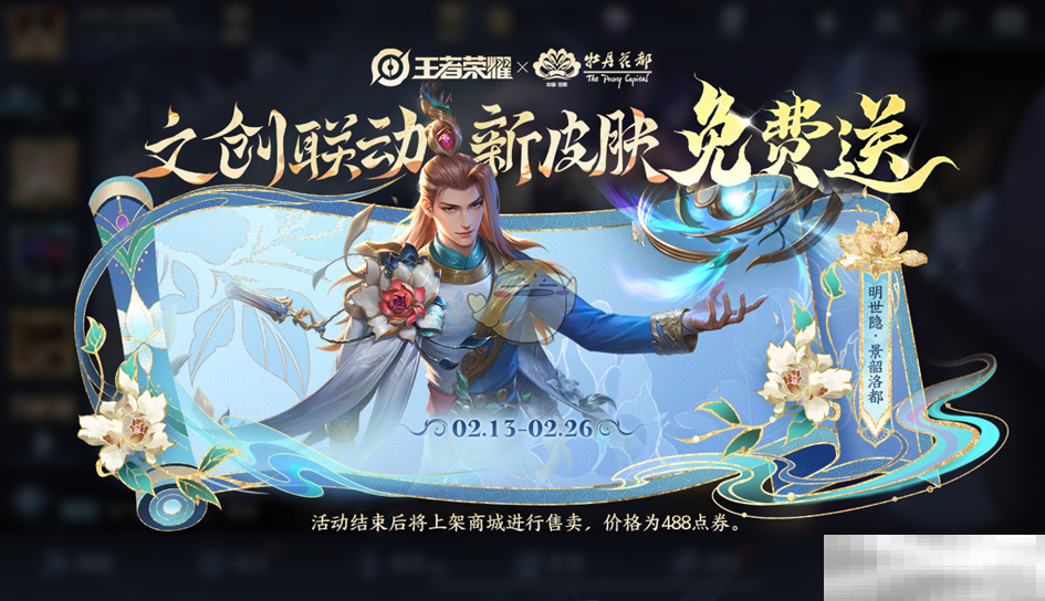 《王者荣耀》2月13日更新内容一览