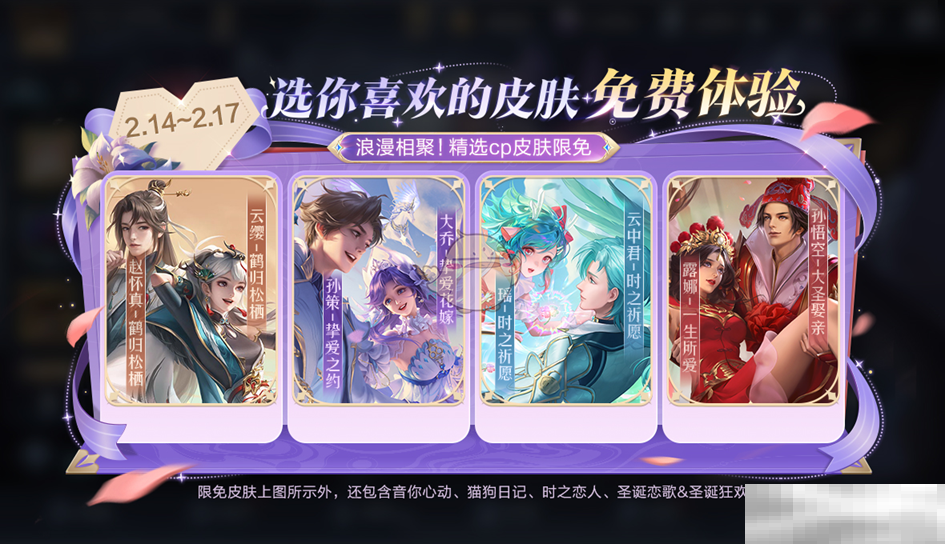 《王者荣耀》2月13日更新内容一览