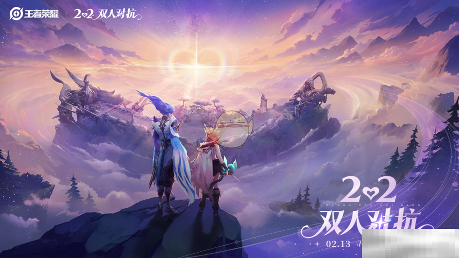 《王者荣耀》2月13日更新内容一览