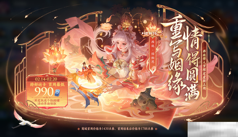 《王者荣耀》2月13日更新内容一览