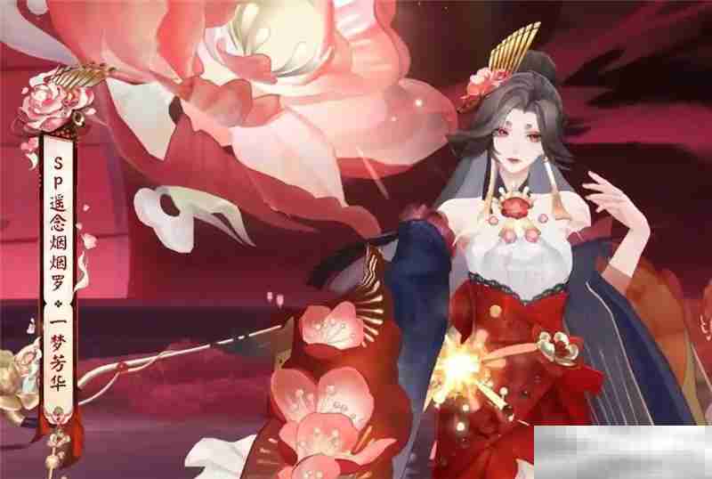《阴阳师》遥念烟烟罗情人节限定新皮肤获取方法