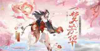 《阴阳师》遥念烟烟罗情人节限定新皮肤获取方法