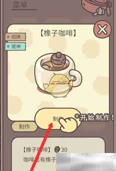 《橡子屋》橡子咖啡制作方法