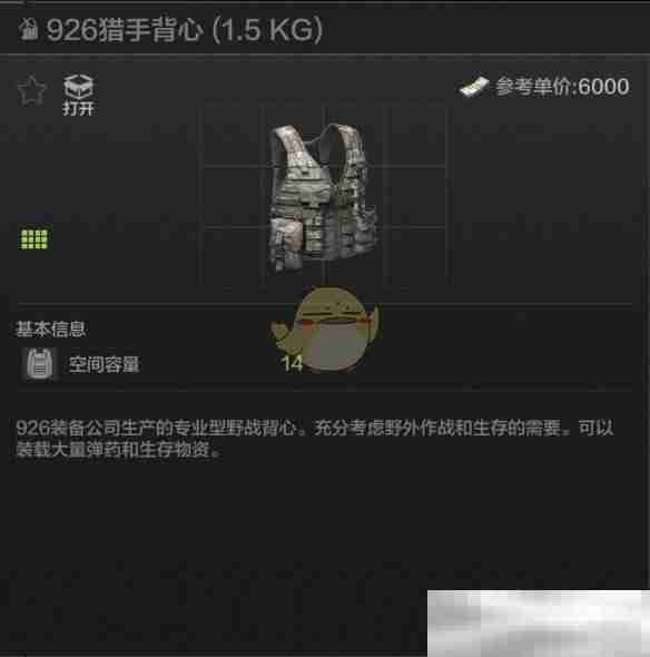 《暗区突围》926猎手背心属性一览