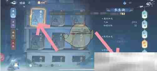 《仙遇》功法升级方法