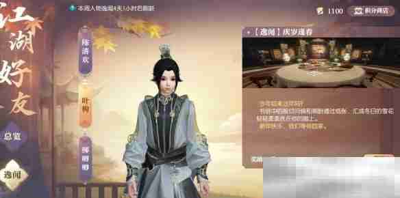 《逆水寒手游》说英雄卡庆岁逢春获取攻略