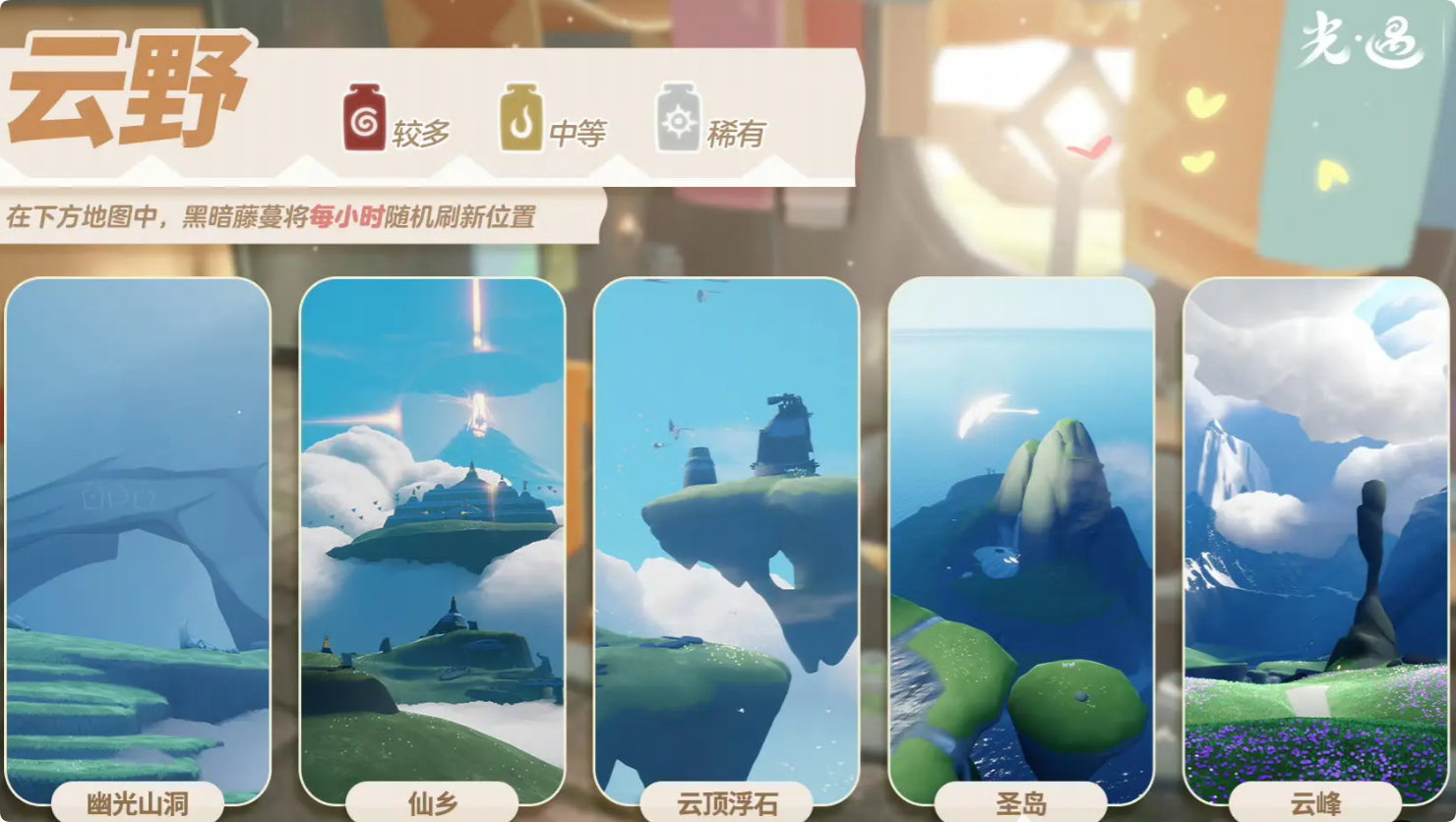 《sky光遇》2月12日染料位置攻略