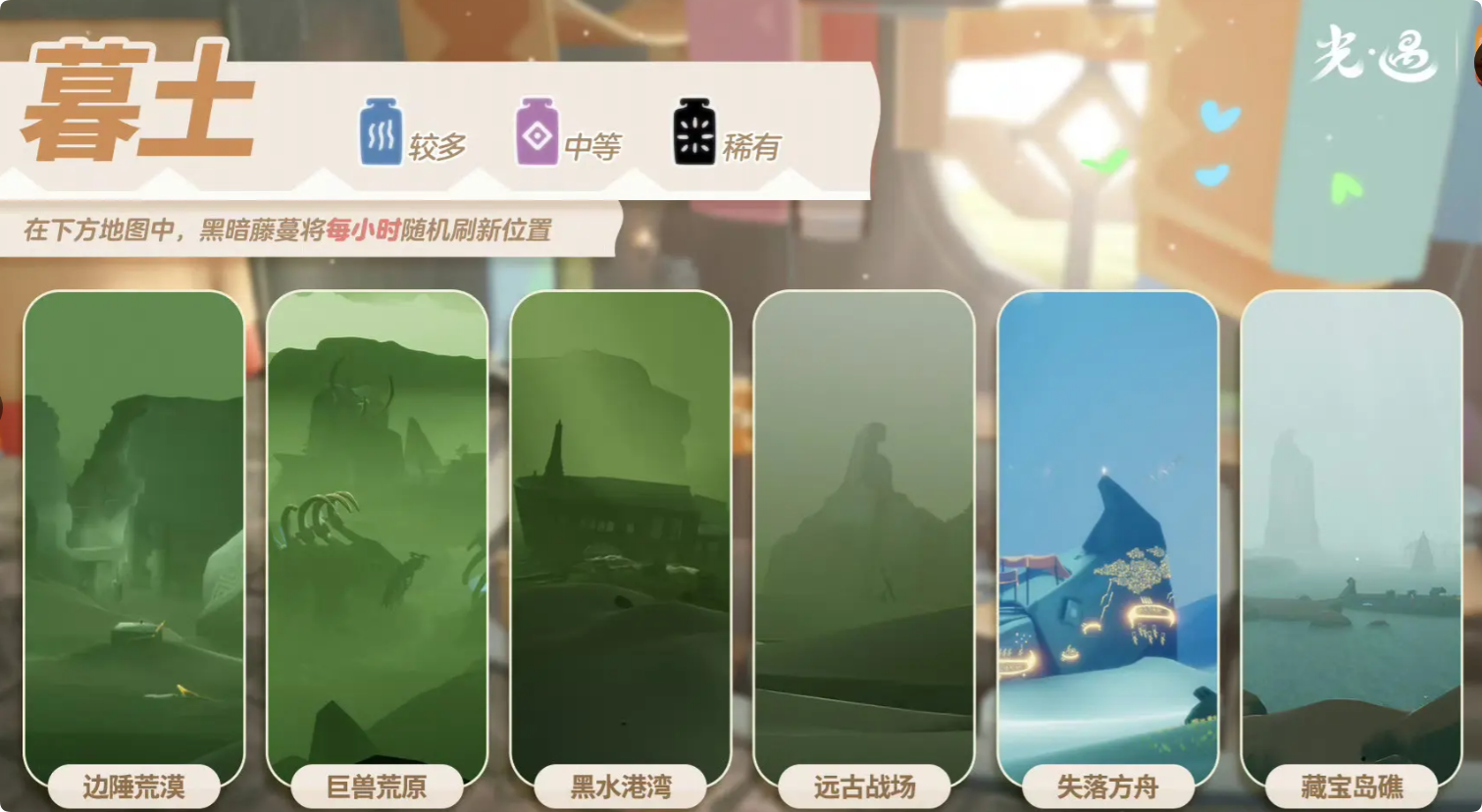 《sky光遇》2月12日染料位置攻略