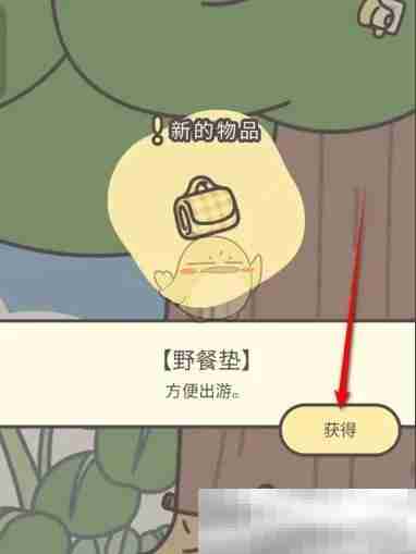 《橡子屋》野餐垫获得方法