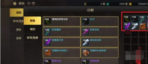 《dnf手游》装备如何分解 装备分解方法